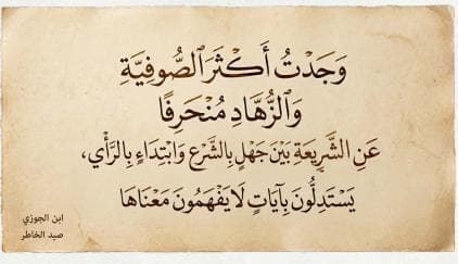 سُلّم السلوك: (1) نقد المقامات الصوفية